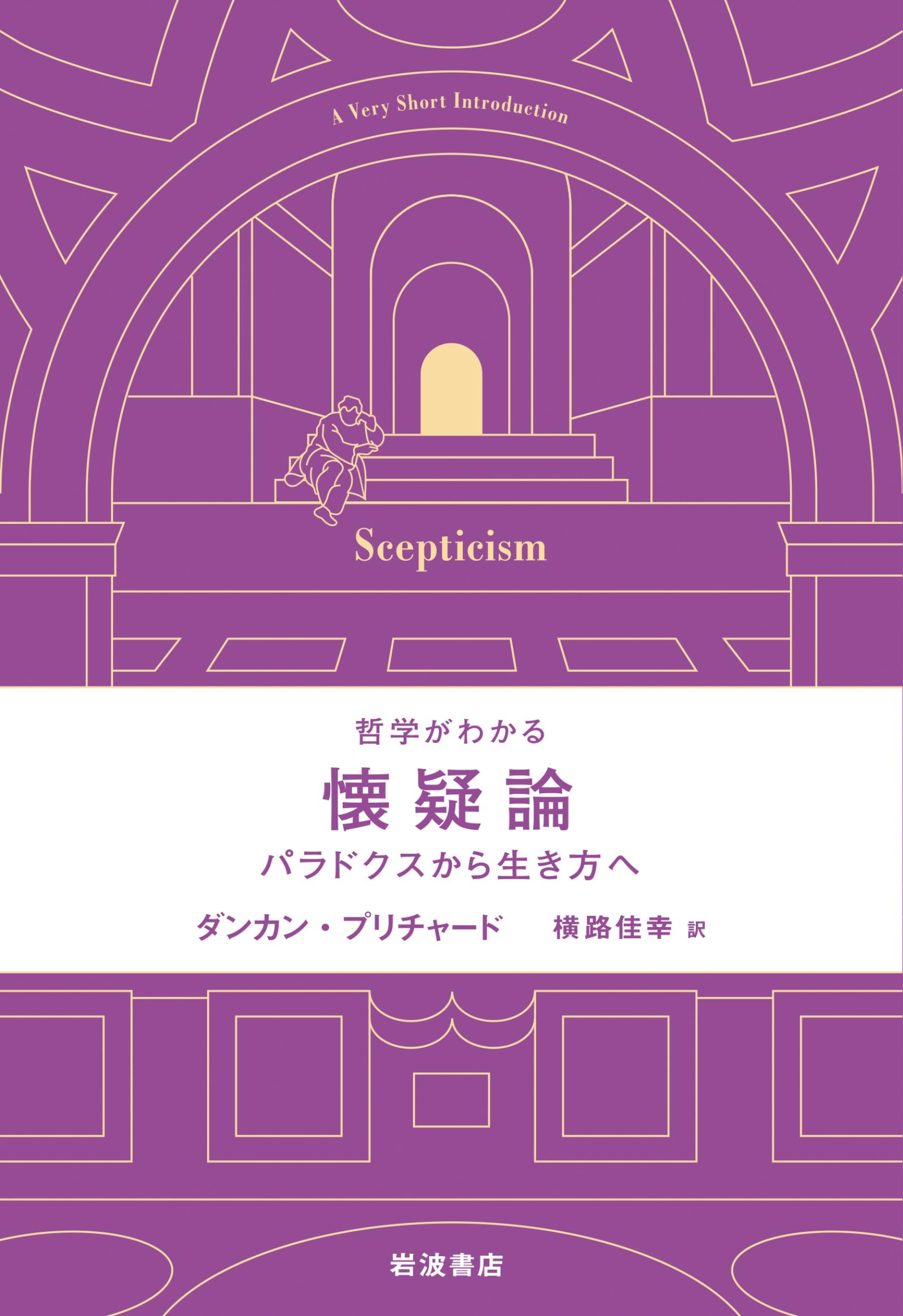 哲学がわかる。 - 人文