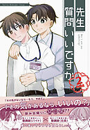 先生質問いいですか(2)