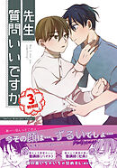 先生質問いいですか(3)