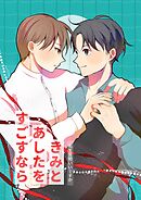 先生質問いいですか (8) きみとあしたをすごすなら