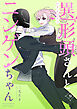 異形頭さんとニンゲンちゃん【連載版】 vol.9