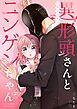 異形頭さんとニンゲンちゃん【連載版】 vol.27