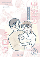 出産のキロク　無痛分娩レポ vol.2