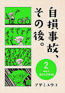 自損事故、その後。 2 ～地獄の歯科治療編～