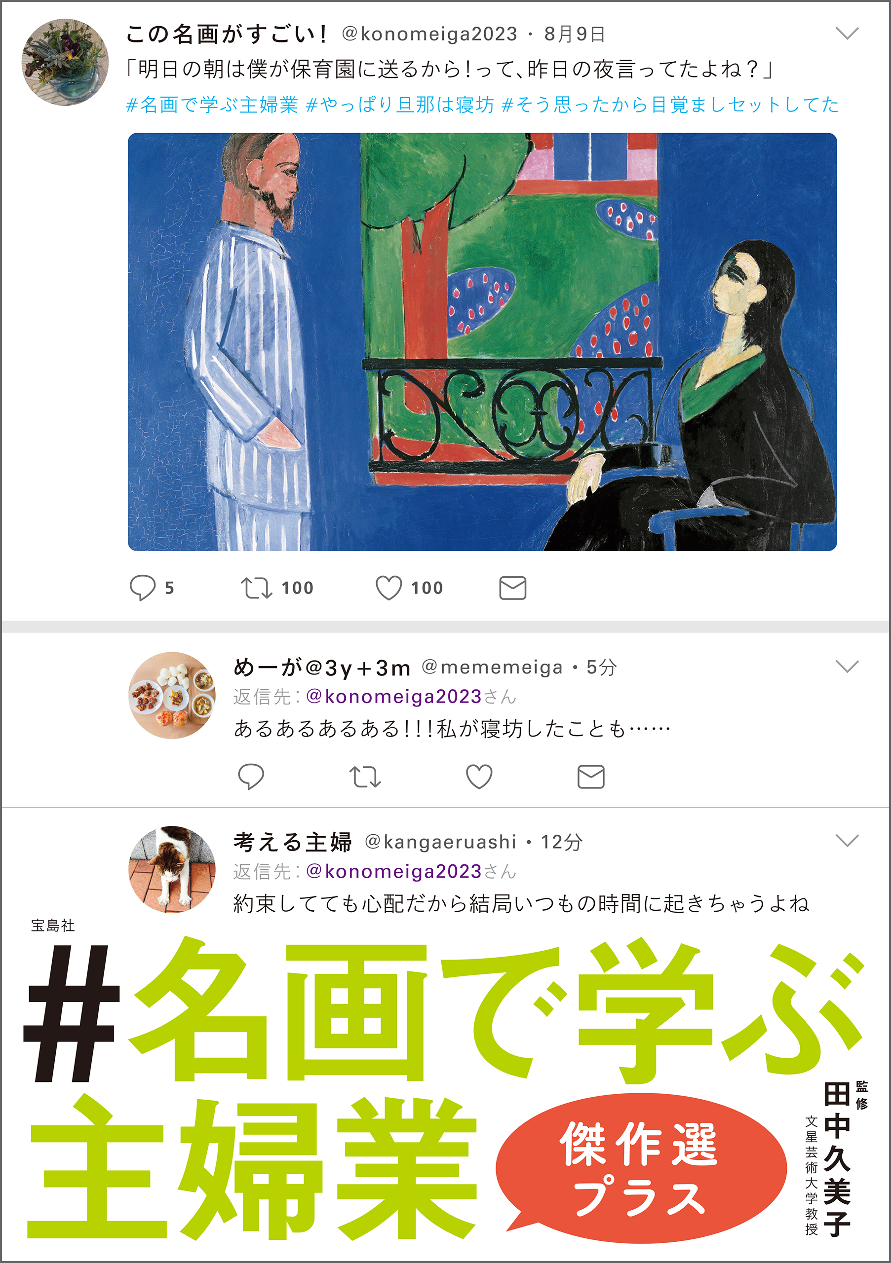 つい人に話したくなる名画の雑学