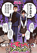 どすけべシークレット