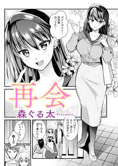 再会