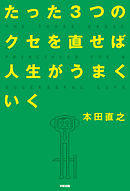 人生はあきらめるとうまくいく 漫画 無料試し読みなら 電子書籍ストア ブックライブ