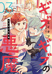 ギブギブの悪魔