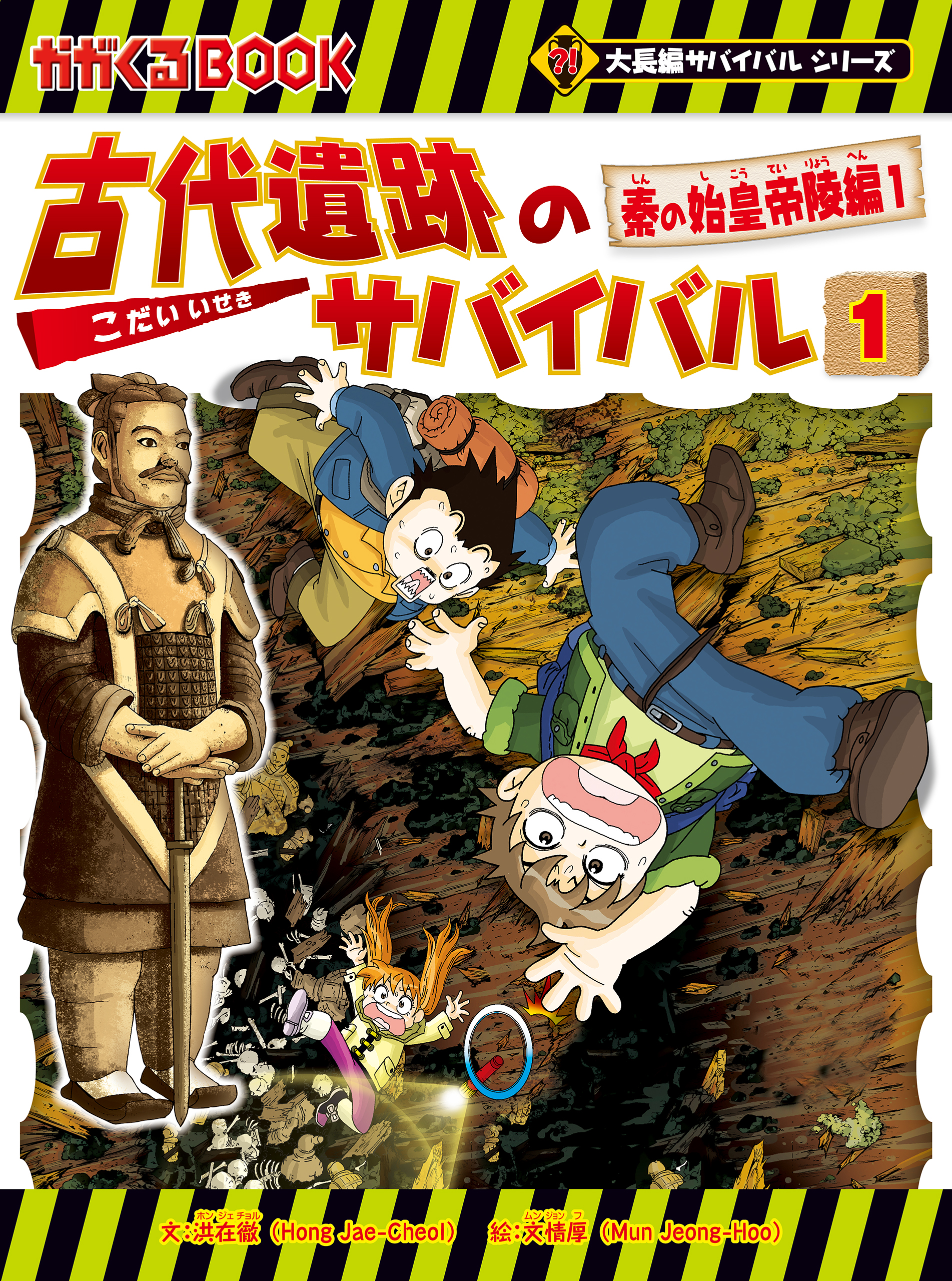 AIのサバイバルⅡ歴史漫画、科学漫画、大長編サバイバルシリーズ 全19