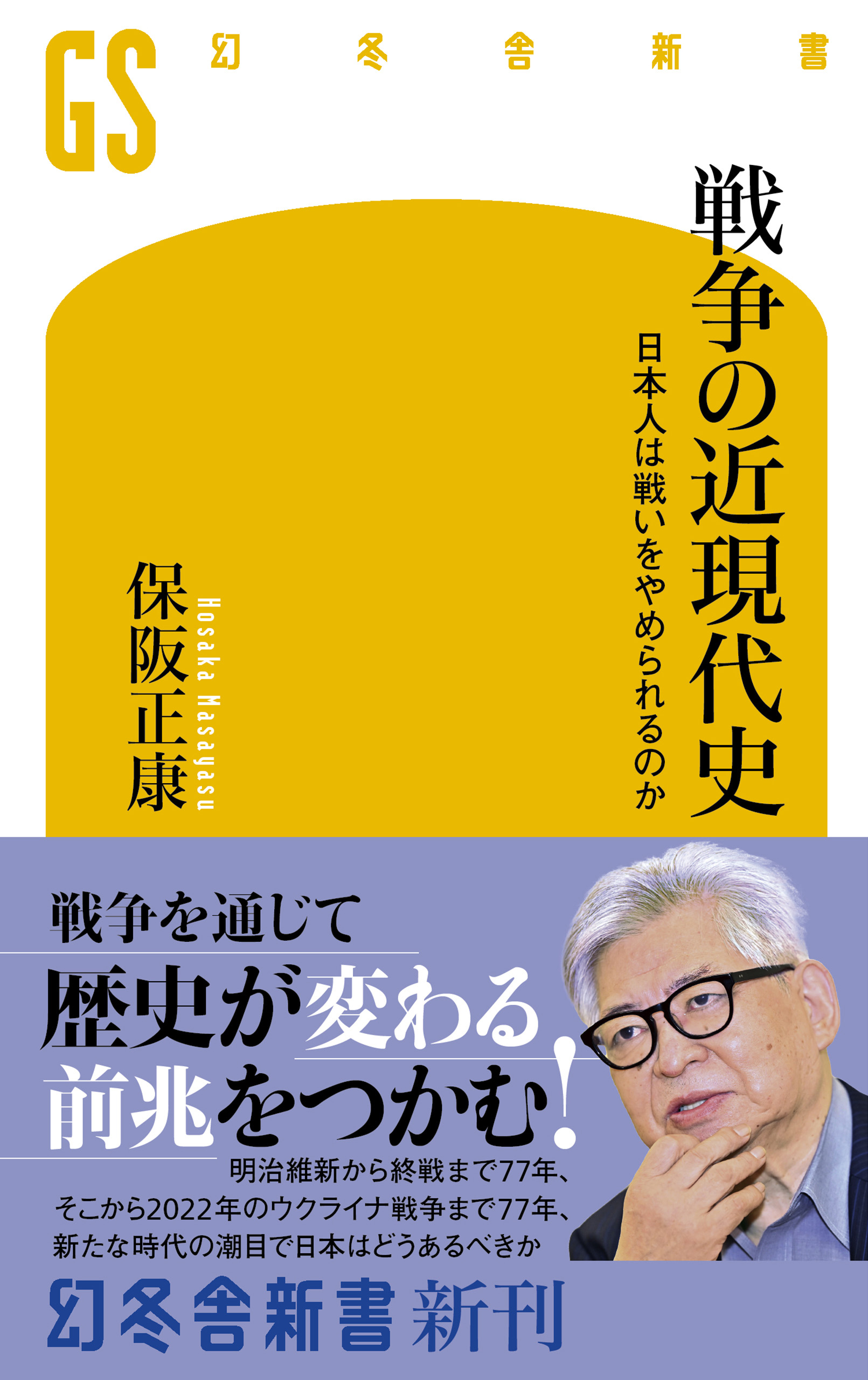 陰謀の日本近現代史