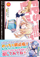 FPSゲームのコーチを引き受けたら依頼主が人気VTuberの美少女だった【電子版特典付】２