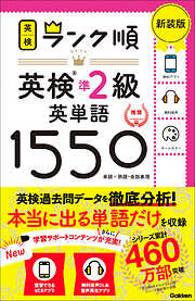 英語・英会話 - 学研一覧 - 漫画・ラノベ（小説）・無料試し読みなら