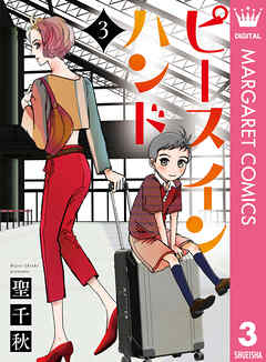 ピース イン ハンド