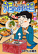酒のほそ道 56