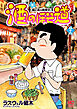 酒のほそ道 59