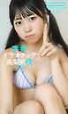 【デジタル限定】高梨有咲写真集「青春ドラマチック」