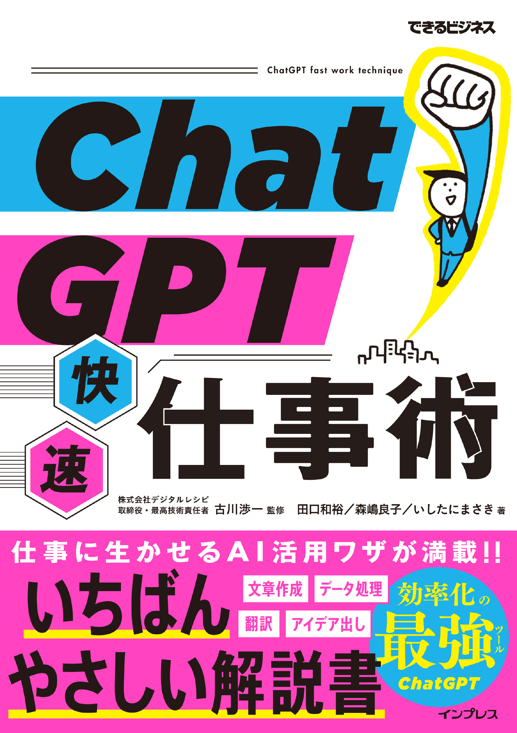 世界一やさしい ChatGPT入門 - コンピュータ