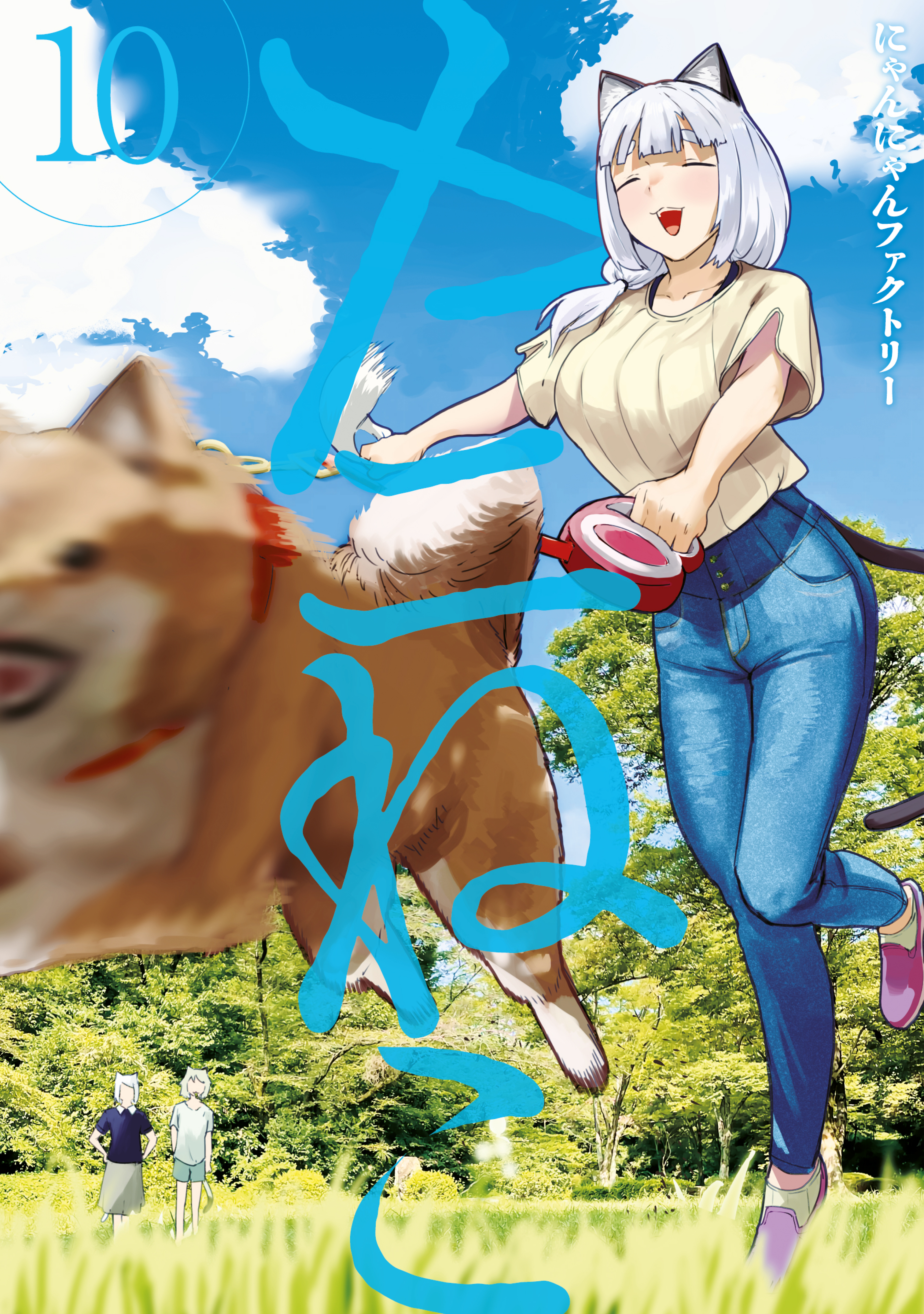 ヤニねこ（10） - にゃんにゃんファクトリー - 電子書籍・無料漫画