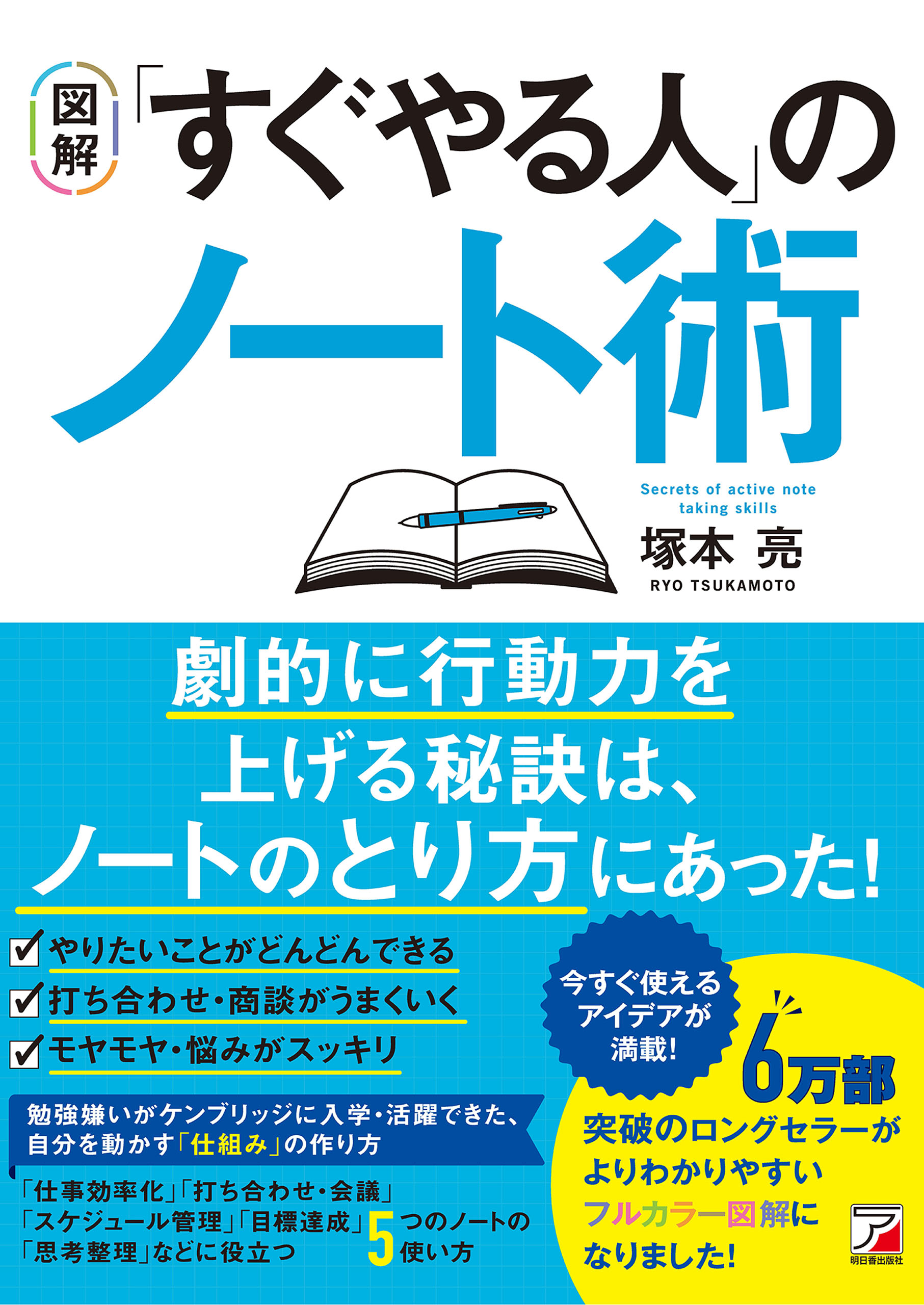 〈図解〉 「すぐやる人」のノート術 | ブックライブ