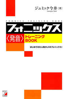 CD BOOK フォニックス〈発音〉トレーニングBOOK