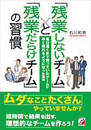 「残業しないチーム」と「残業だらけチーム」の習慣
