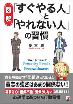 〈図解〉 「すぐやる人」と「やれない人」の習慣