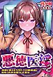 悪徳医淫２―肉欲に飢えたケダモノエロ医師達に寝取られ快楽堕ちした彼女―