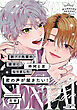 訳アリ先輩の彼女になりました -柊珂と京- 君の声が聞きたい！