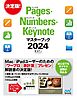Pages・Numbers・Keynoteマスターブック2024