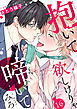 抱いて欲しけりゃ啼いてみろ１６