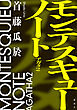 モンテスキューノート　アガタ２