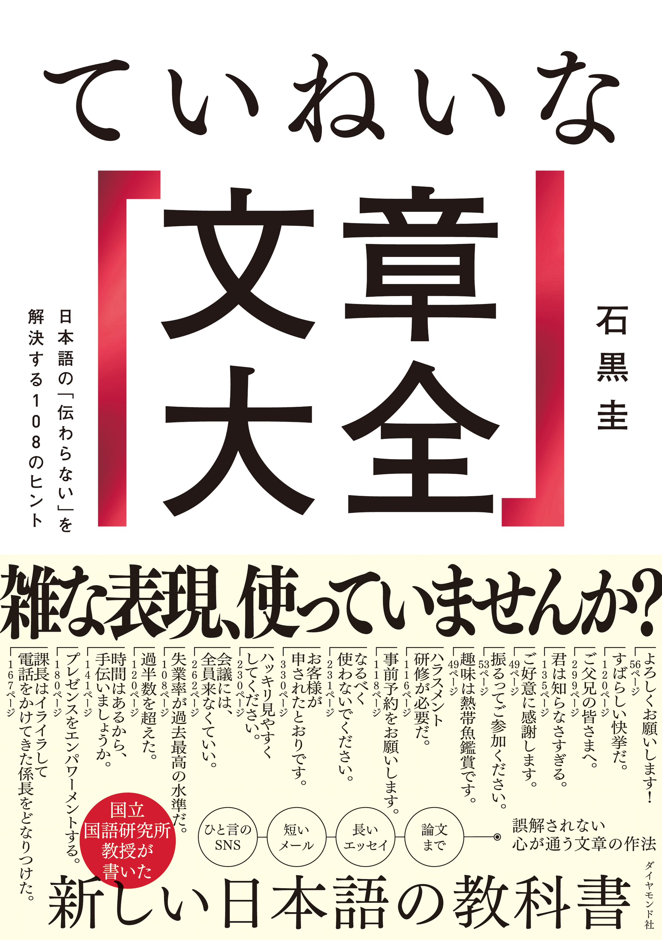 ていねいな文章大全―――日本語の「伝わらない」を解決する１０８のヒント | ブックライブ