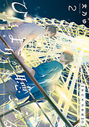 ひだまりが聴こえる－春夏秋冬－２【単行本 分冊版】３