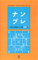 ナンプレ