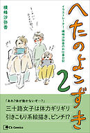 へたのよこずき　イラストレーター・横峰沙弥香のお仕事日記 2