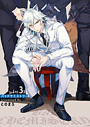 バッドケミストリー 【短編】ep.3