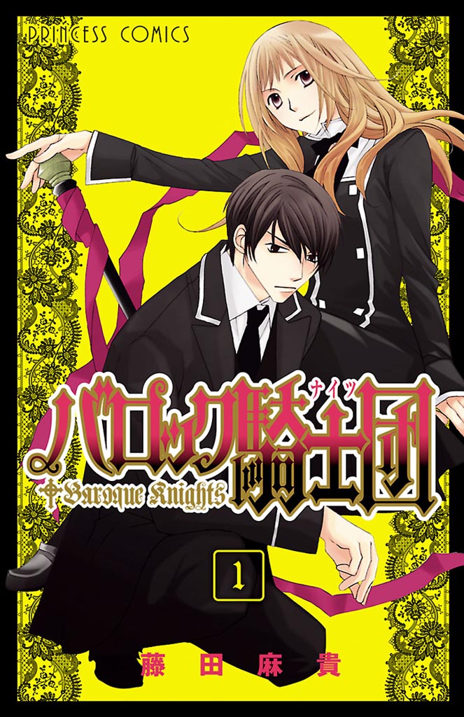 バロック騎士団 ナイツ 1 漫画 無料試し読みなら 電子書籍ストア ブックライブ