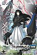 合法ショタとメカメイド⑥ 螺旋の塔で出会ったのは、孤独の執事さんでした 後篇