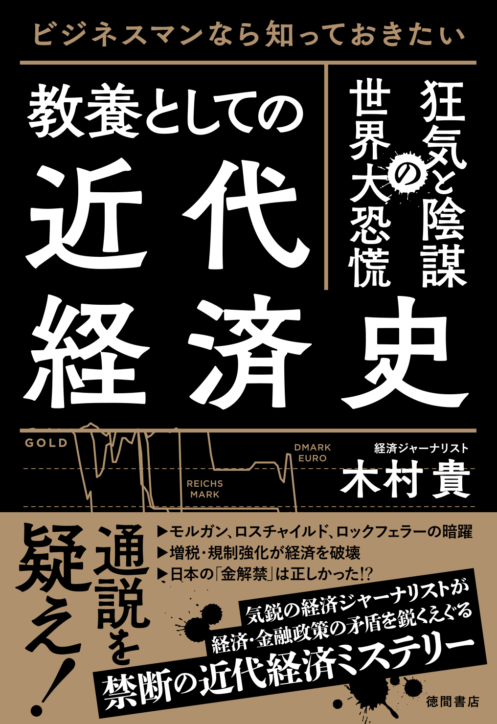 大恐慌型」不況 - ビジネス・経済