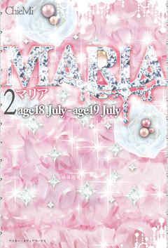 MARIA(2) age18 July～age19 July