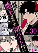 魔王さまの初バイト！？（フルカラー） 30