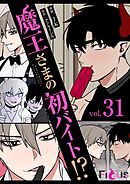 魔王さまの初バイト！？（フルカラー） 31