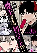 魔王さまの初バイト！？（フルカラー） 35