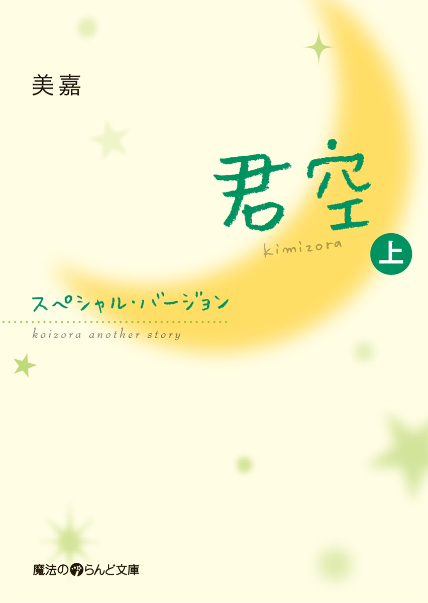 君空 スペシャル バージョン 上 漫画 無料試し読みなら 電子書籍ストア ブックライブ