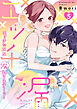 エッチな××漏れてます…っ！～クールな同僚はド変態でした～【単行本版】(5)