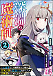 深淵の魔術師 ～反逆者として幽閉された俺は不死の体と最強の力を手に入れ冒険者として成り上がる～ コミック版（分冊版）　【第2話】