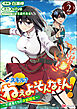 スキル？ ねぇよそんなもん！ ～不遇者たちの才能開花～ コミック版（分冊版）　【第2話】