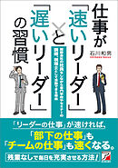 仕事が「速いリーダー」と「遅いリーダー」の習慣