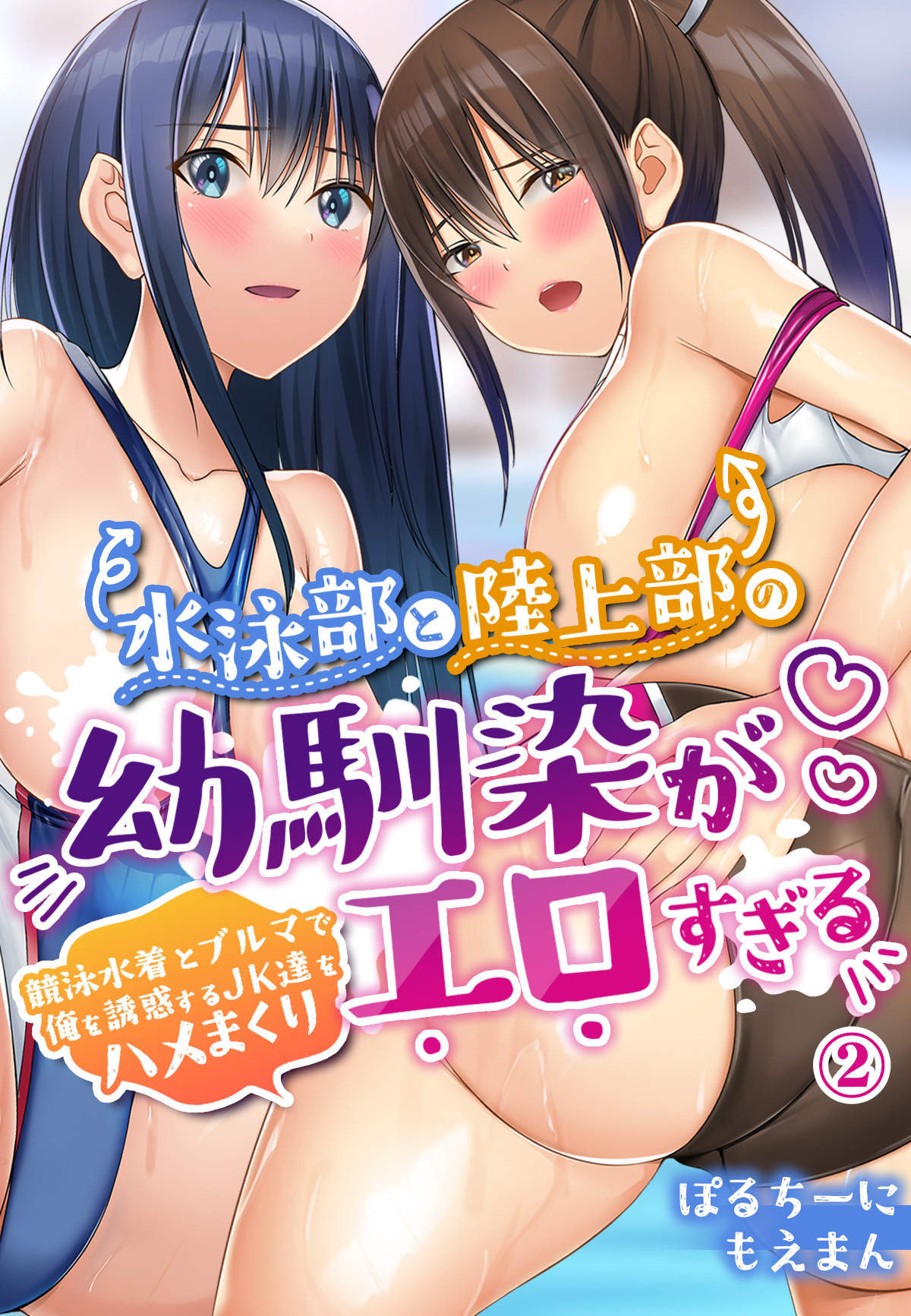 部活　水着エロ 